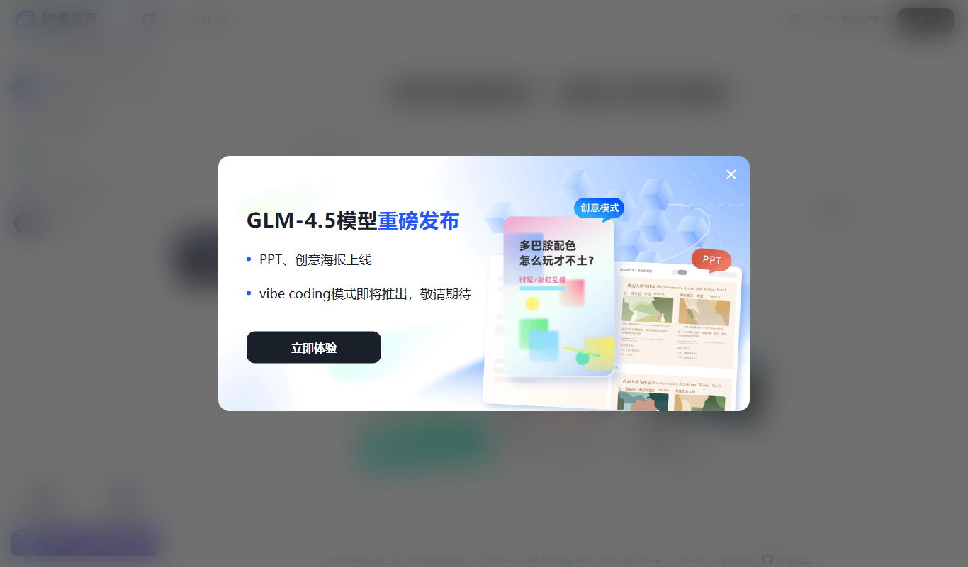 chatglm.cn app screenshot