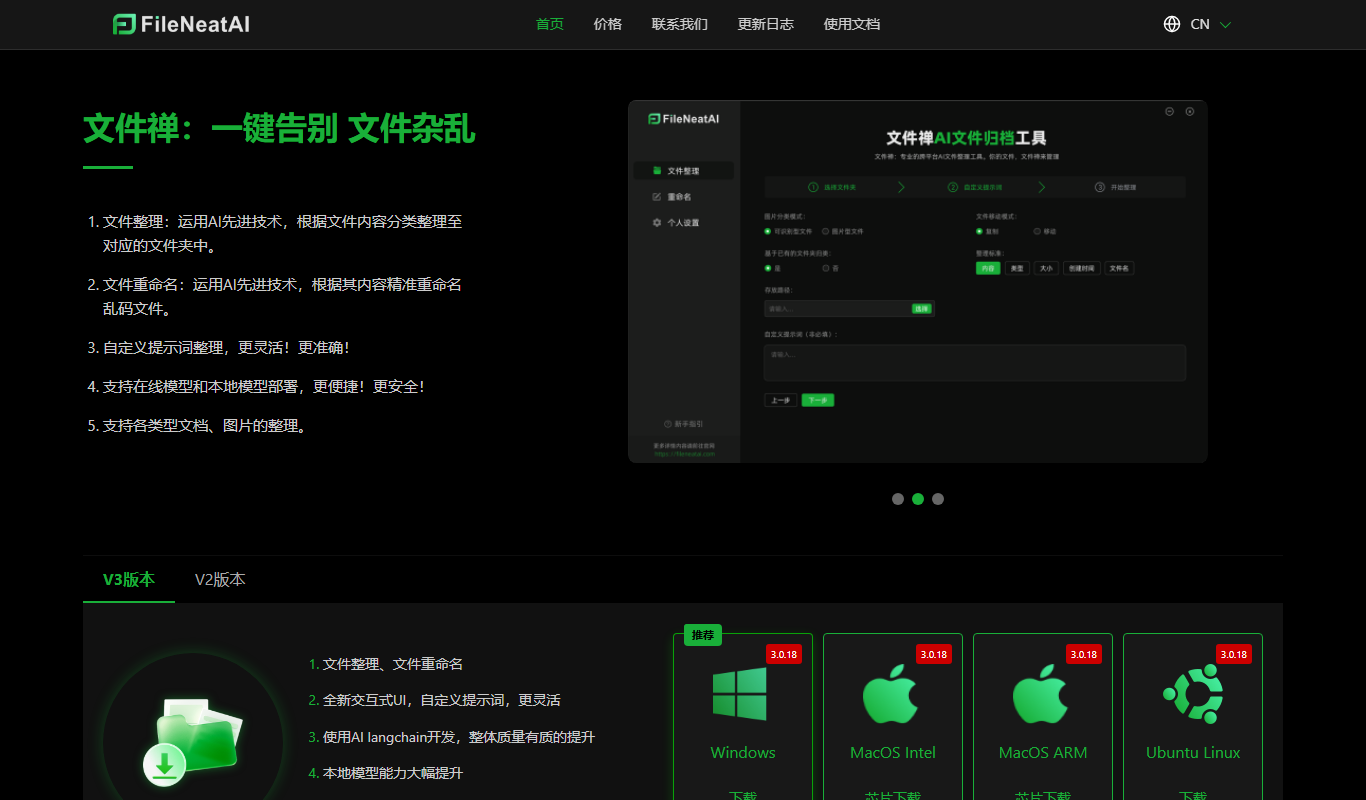 Screenshot of the FileZen interface