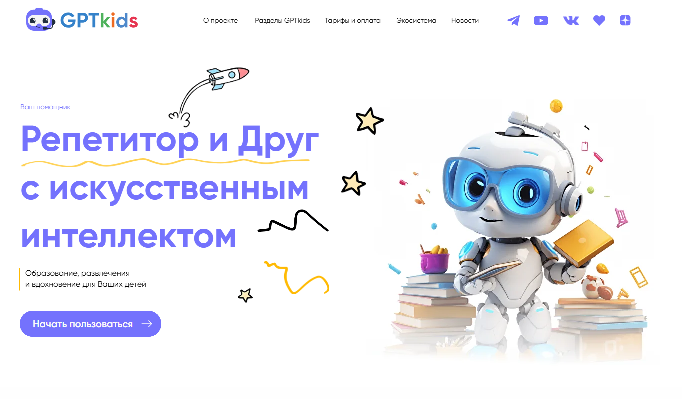 GPTkids AI-Tutor app screenshot