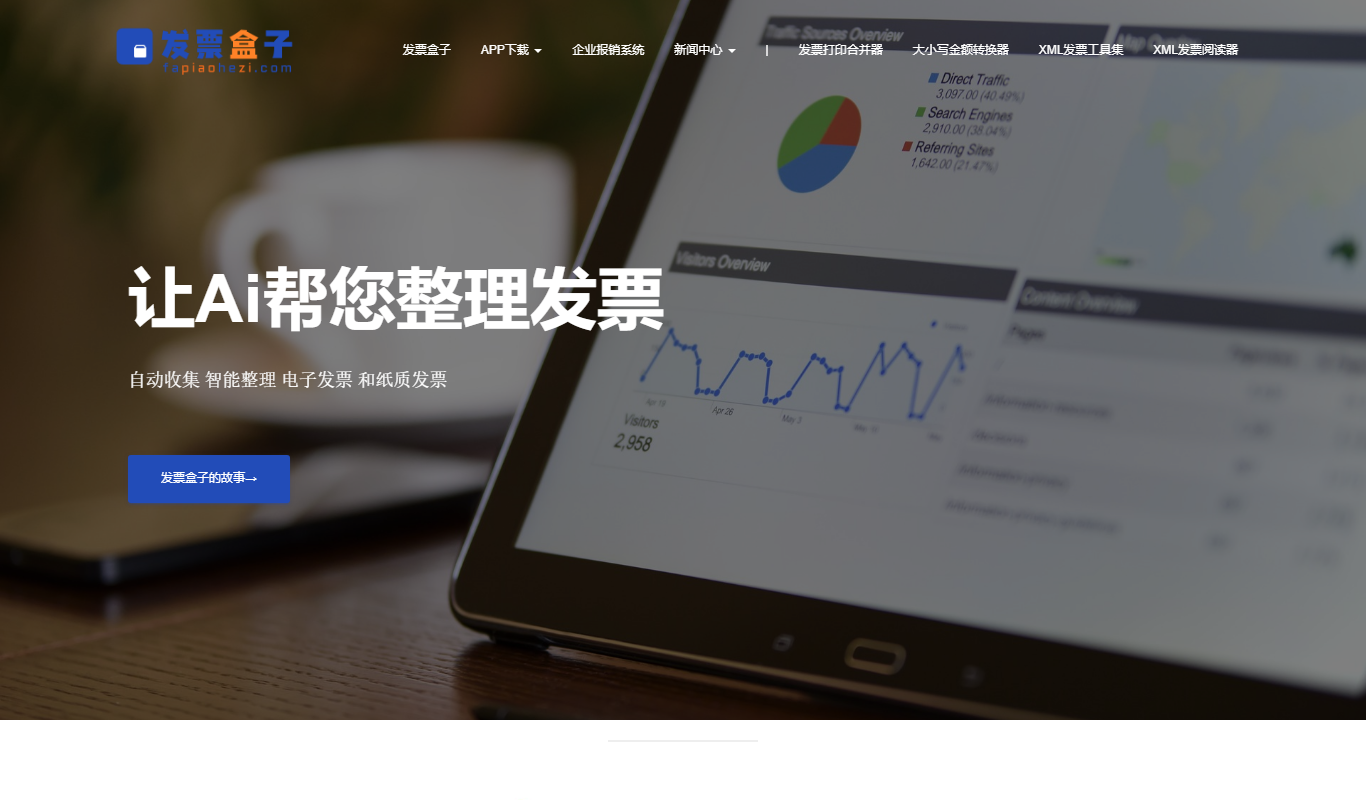 Screenshot of the invoice box (发票盒子) interface