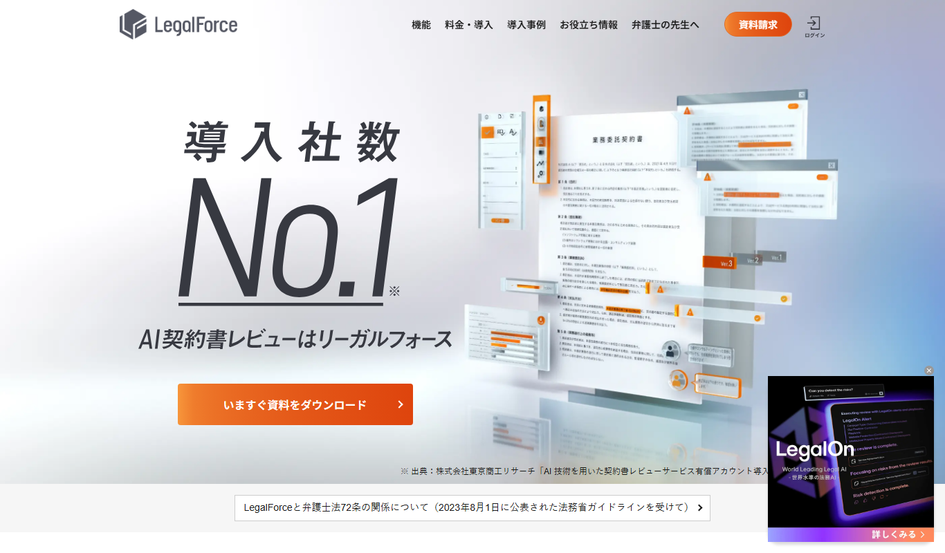 legalforce-cloud.com app screenshot
