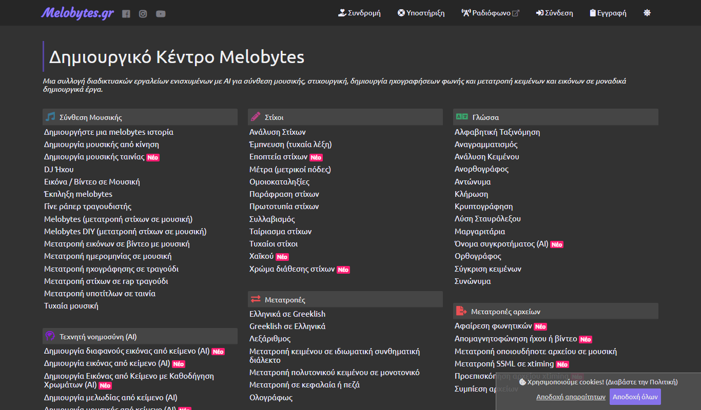 Melobytes.gr app screenshot