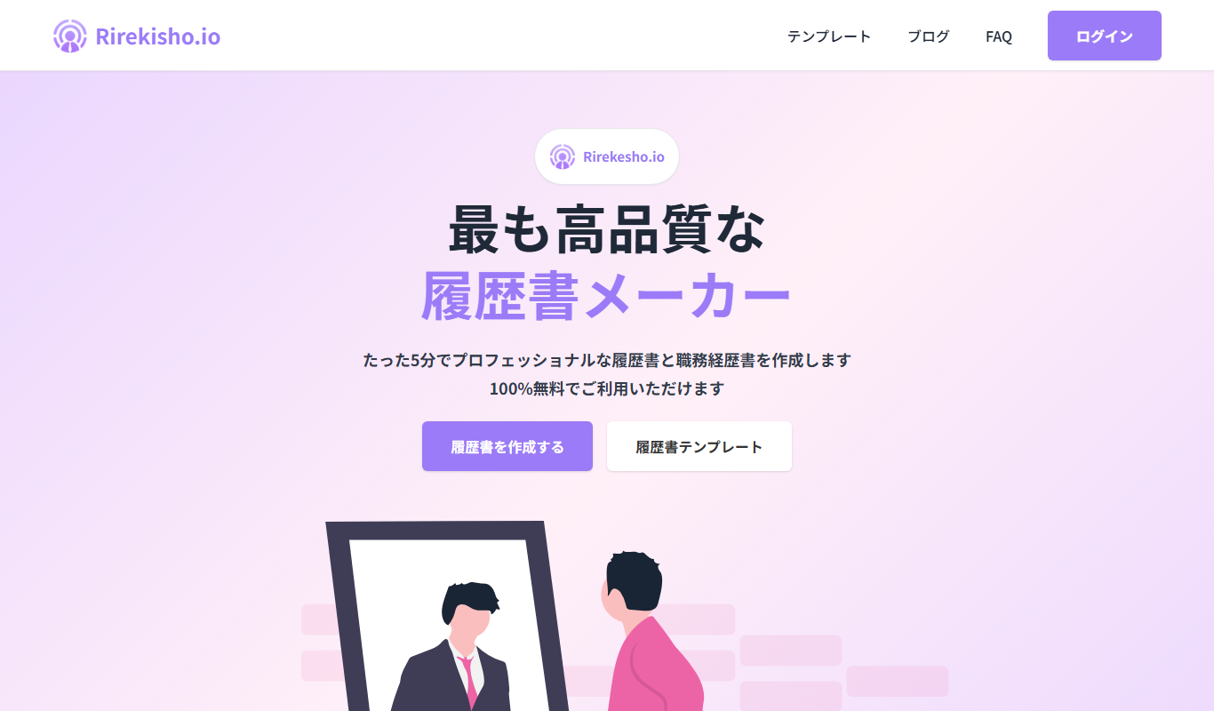 rirekisho.io app screenshot