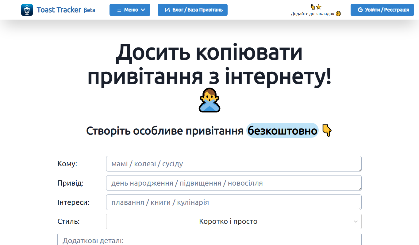 Screenshot of the Toast Tracker interface