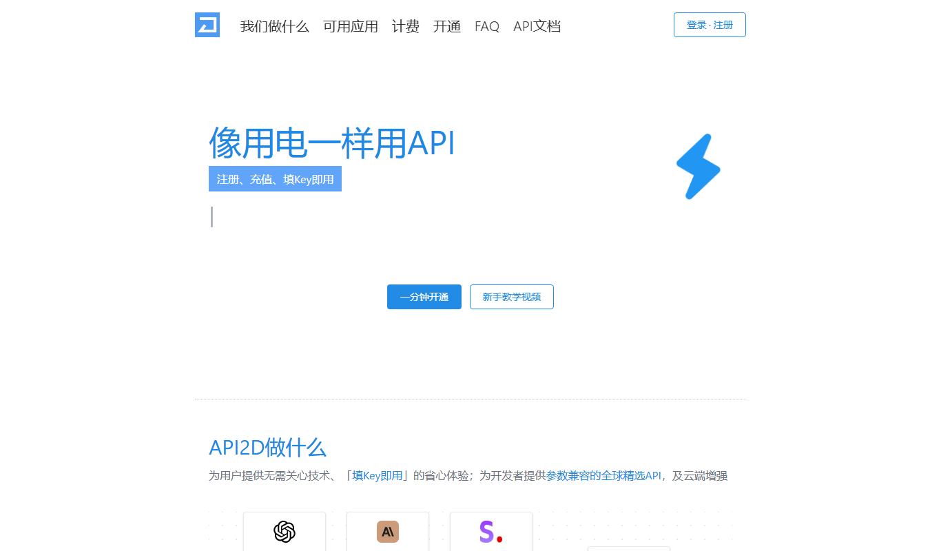 API2D app screenshot