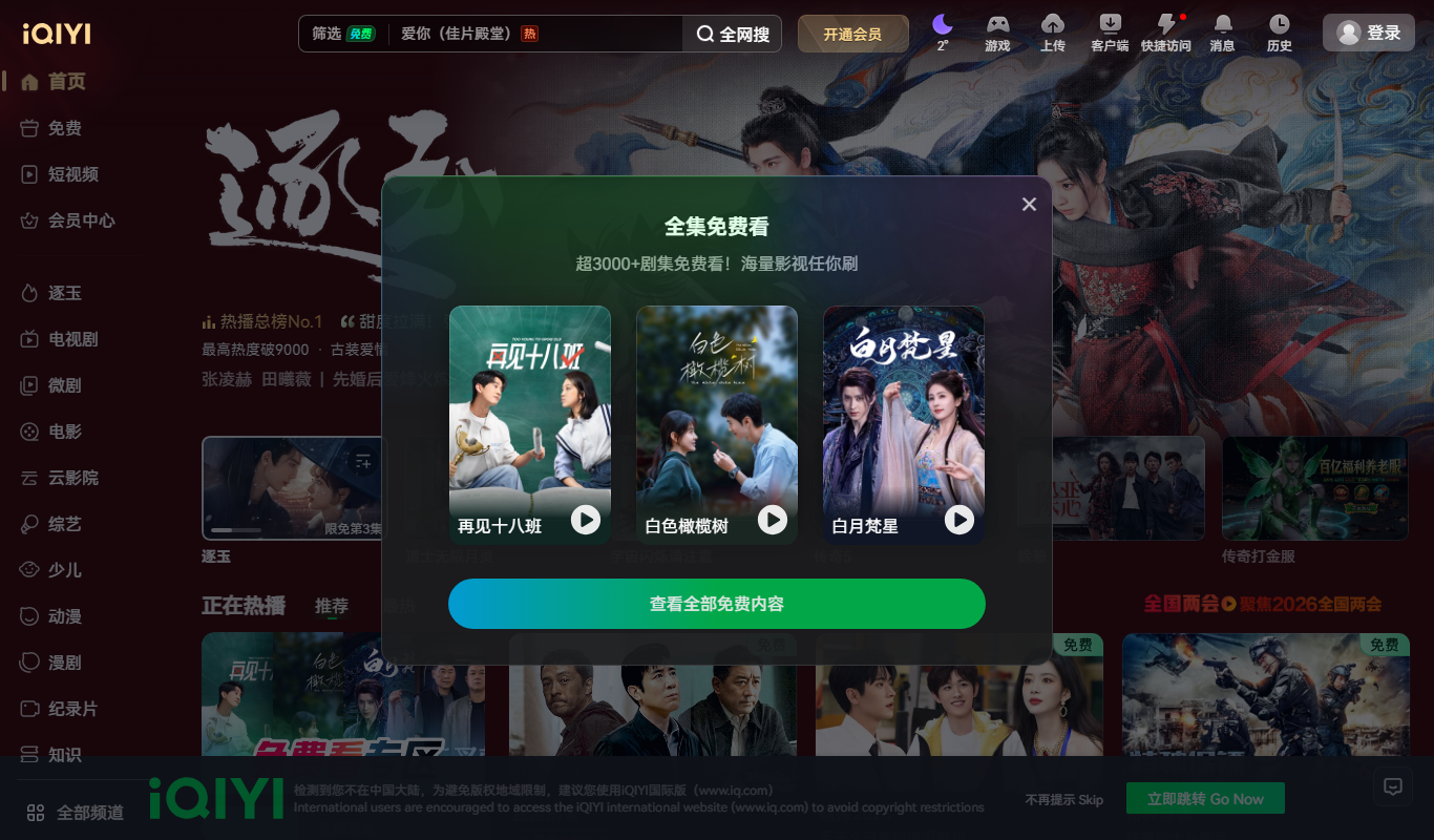 iQIYI app screenshot