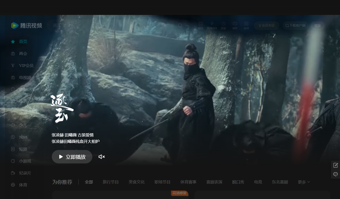 Tencent Video app screenshot