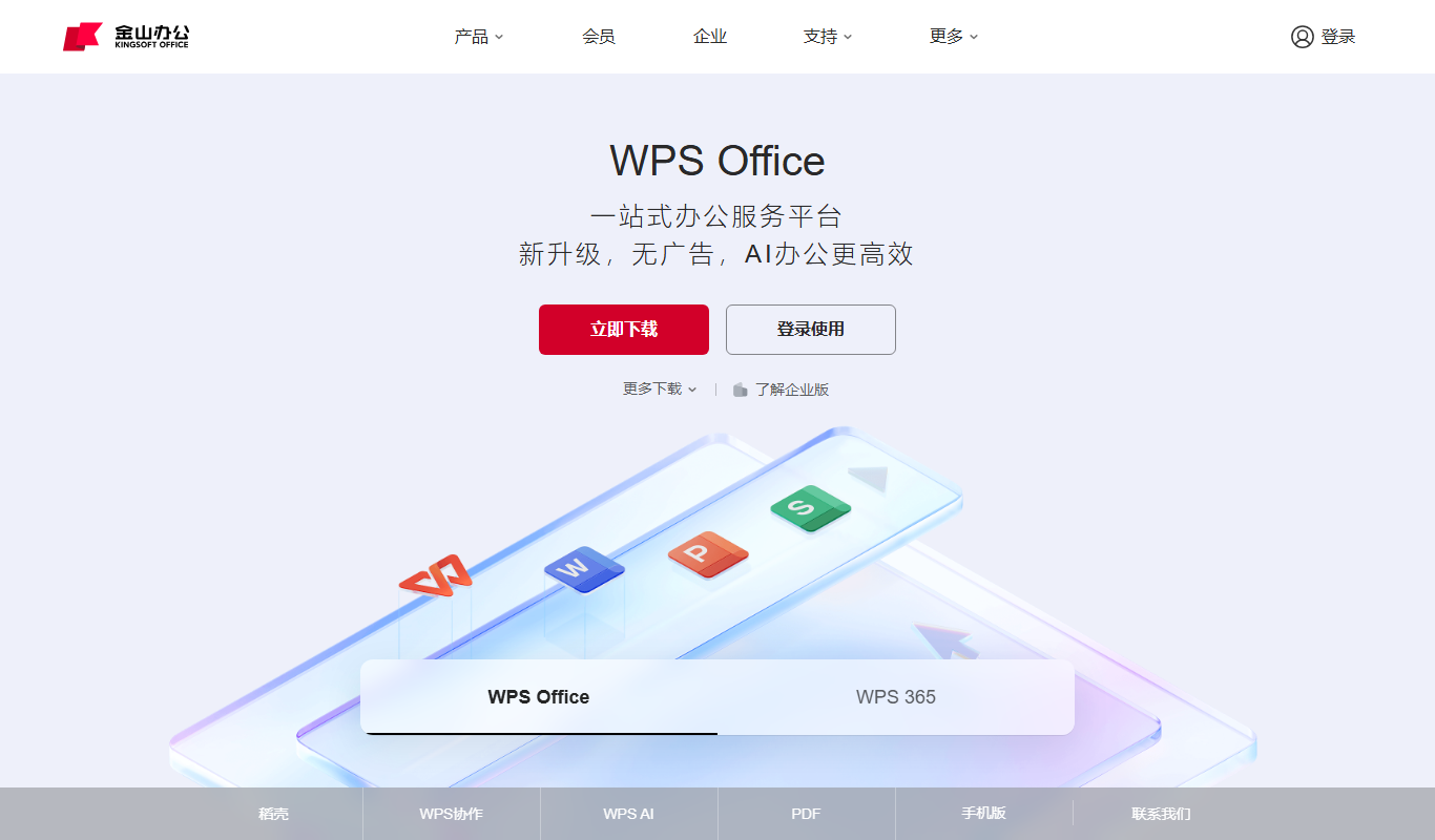 Screenshot of the 金山WPS演示 interface